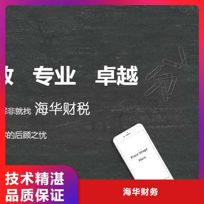 龙泉驿区代理外资企业注销		哪家代理机构靠谱？找海华财税