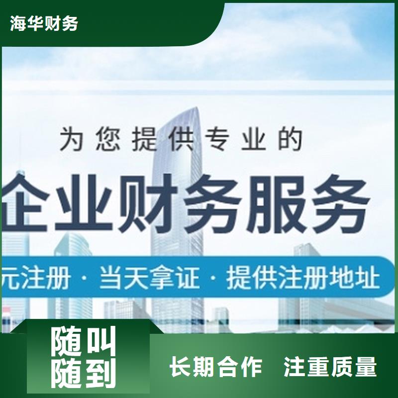 广汉市	代账公司有资质吗？@海华财税