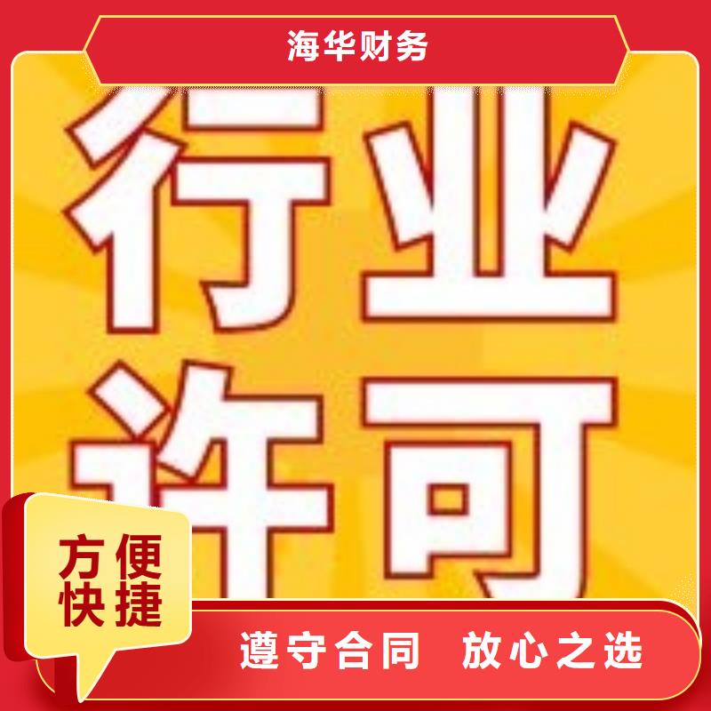 蓬安县食品流通许可证		怎么收费的？@海华财税