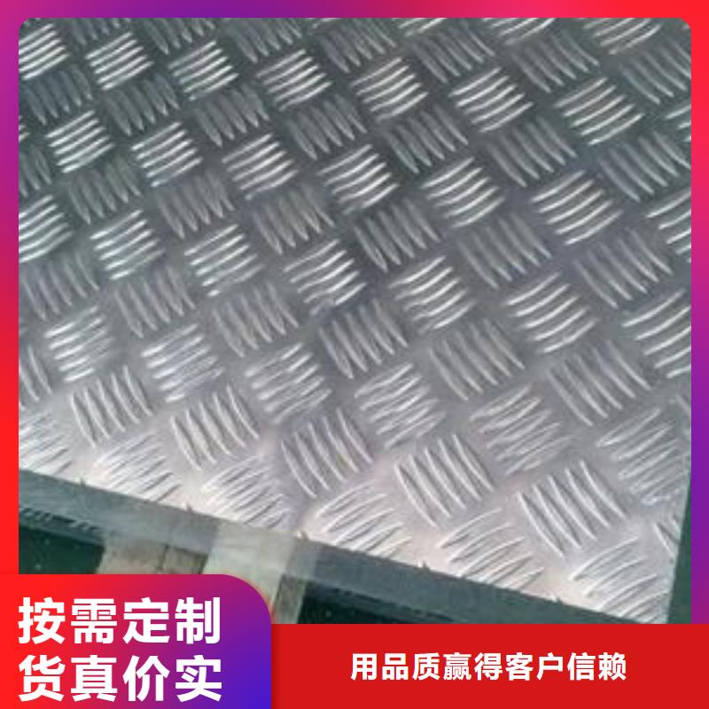 【滁州】品质花纹铝板生产商