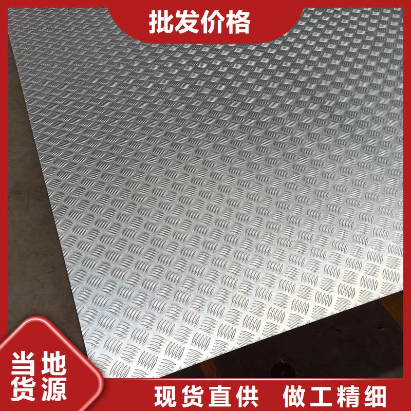花纹铝板生产厂家厂家批发供应