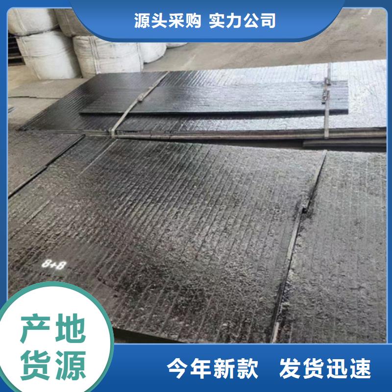 重庆采购X90堆焊复合耐磨板厂家价格