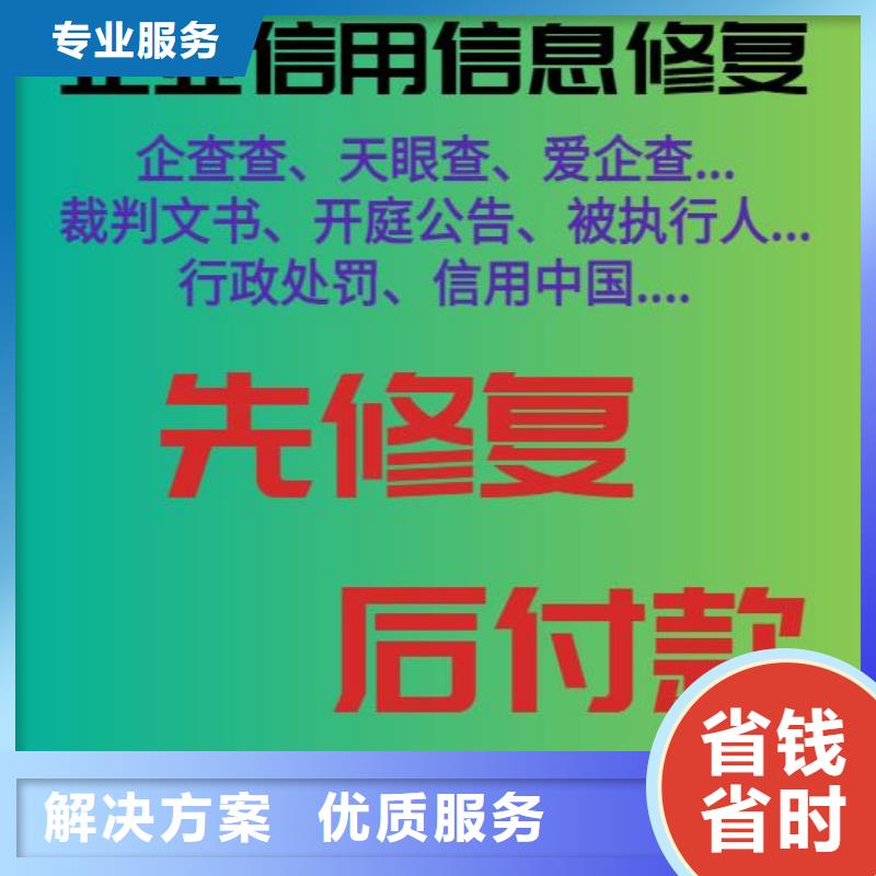 深圳同城企查查失信被执行人和历史限制消费令信息怎么处理