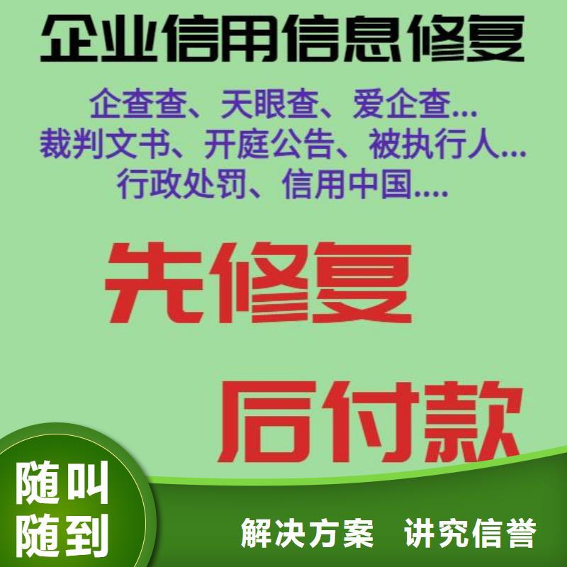 广州定制企查查开庭公告和行政处罚信息怎么处理
