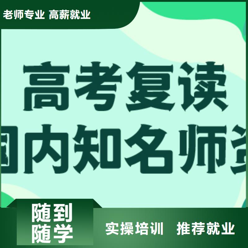 谁知道高考复读机构，立行学校教学模式卓越