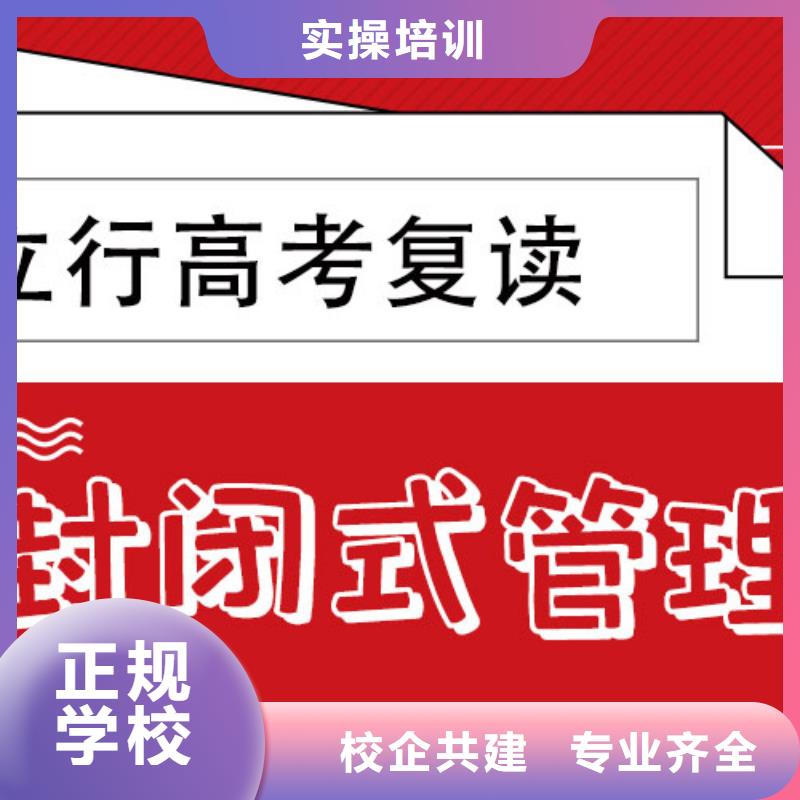 哪里有高三复读冲刺班，立行学校教学理念突出