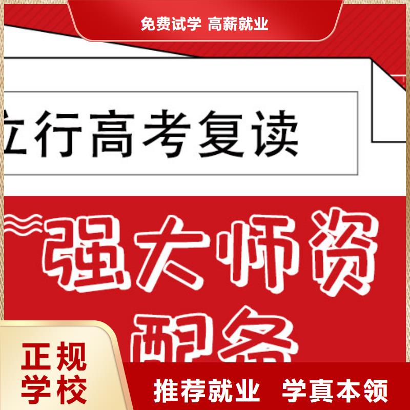 2024届高考复读补习班，立行学校带班经验卓异