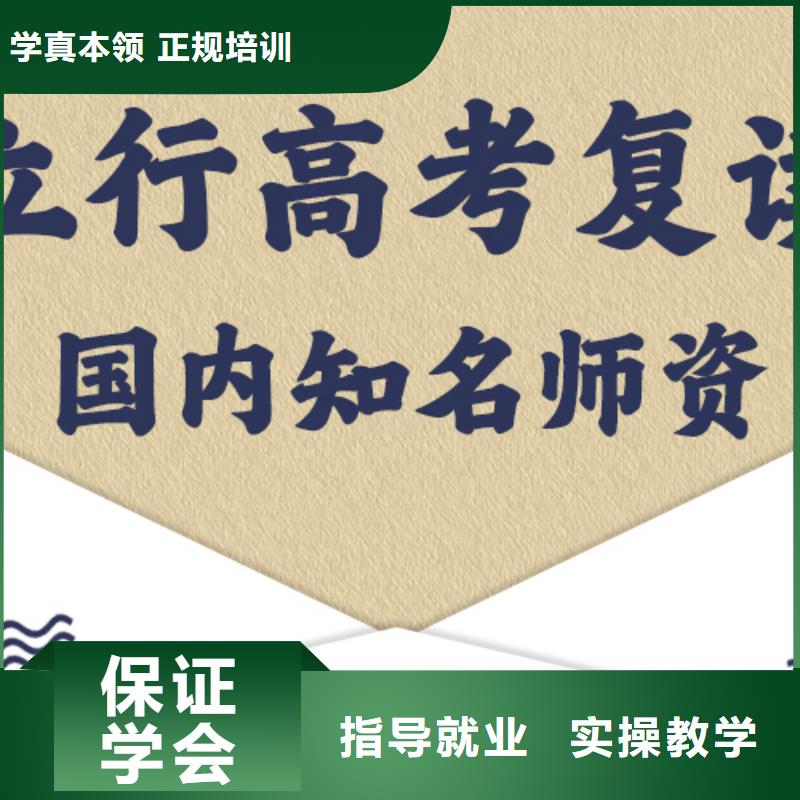 选哪个高考复读班，立行学校教学模式卓越