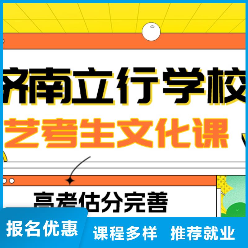 艺考文化课冲刺学校

哪家好？
