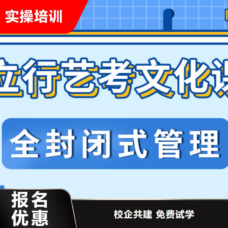 数学基础差，
艺考生文化课补习学校
咋样？
