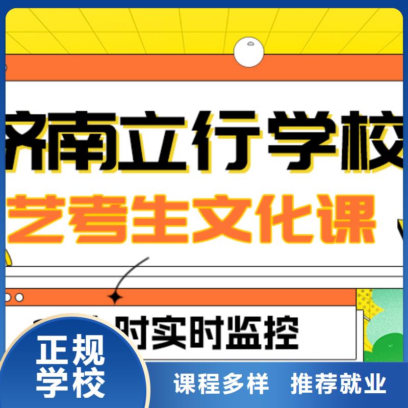 基础差，山东省订购【立行学校】县艺考文化课集训班
怎么样？