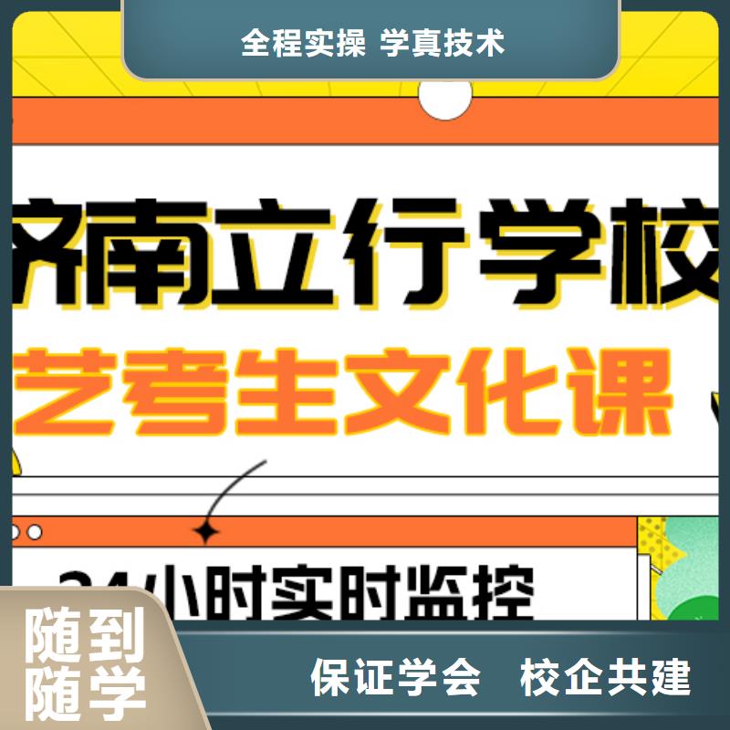 基础差，山东省同城{立行学校}艺考生文化课补习机构怎么样？