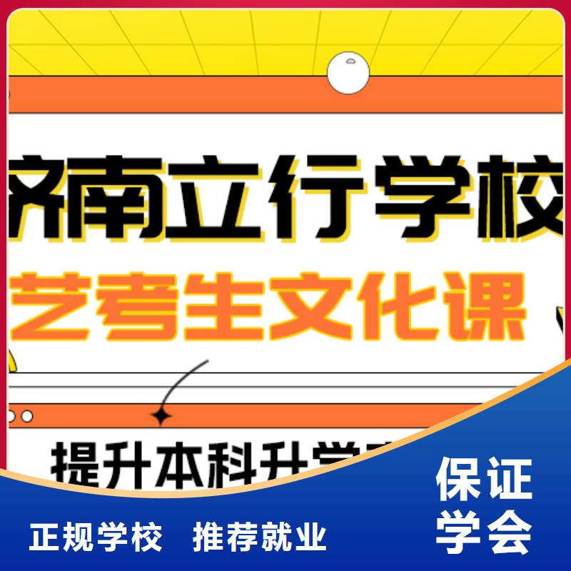 
艺考生文化课冲刺学校

哪家好？数学基础差，
