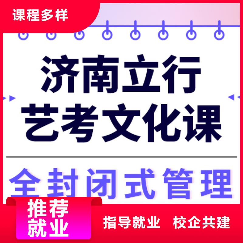 基础差，
艺考生文化课冲刺学校哪家好？
