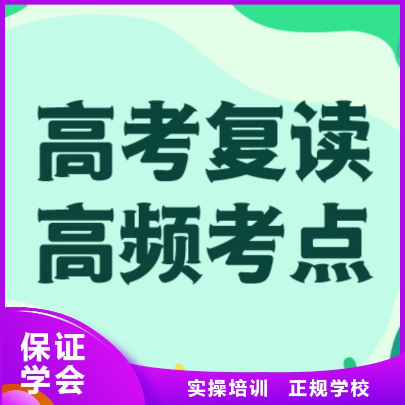 高考复读【高考志愿填报指导】专业齐全