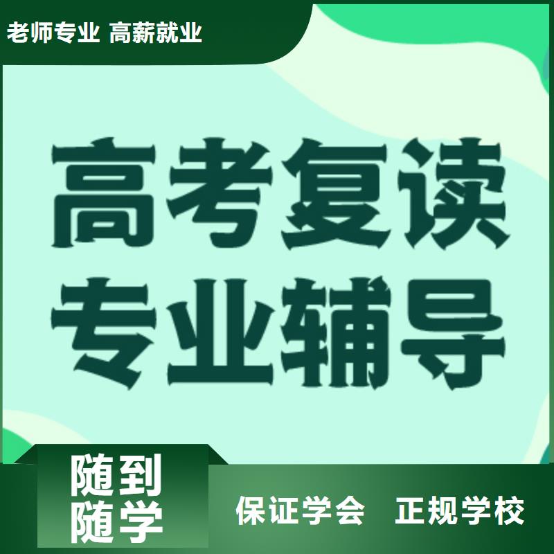 高中复读班哪个好？