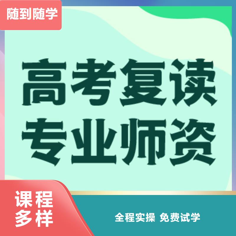 高考复读班怎么样？