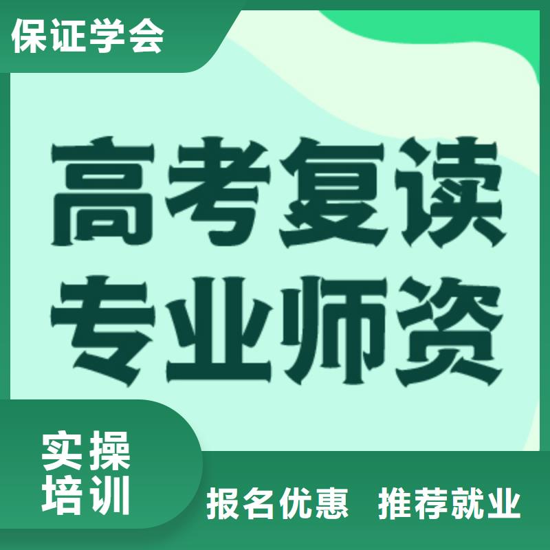 【高考复读【高考小班教学】技能+学历】