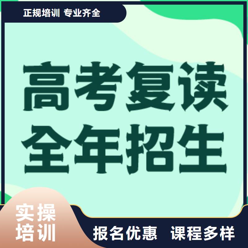 高考复读学校怎么样？