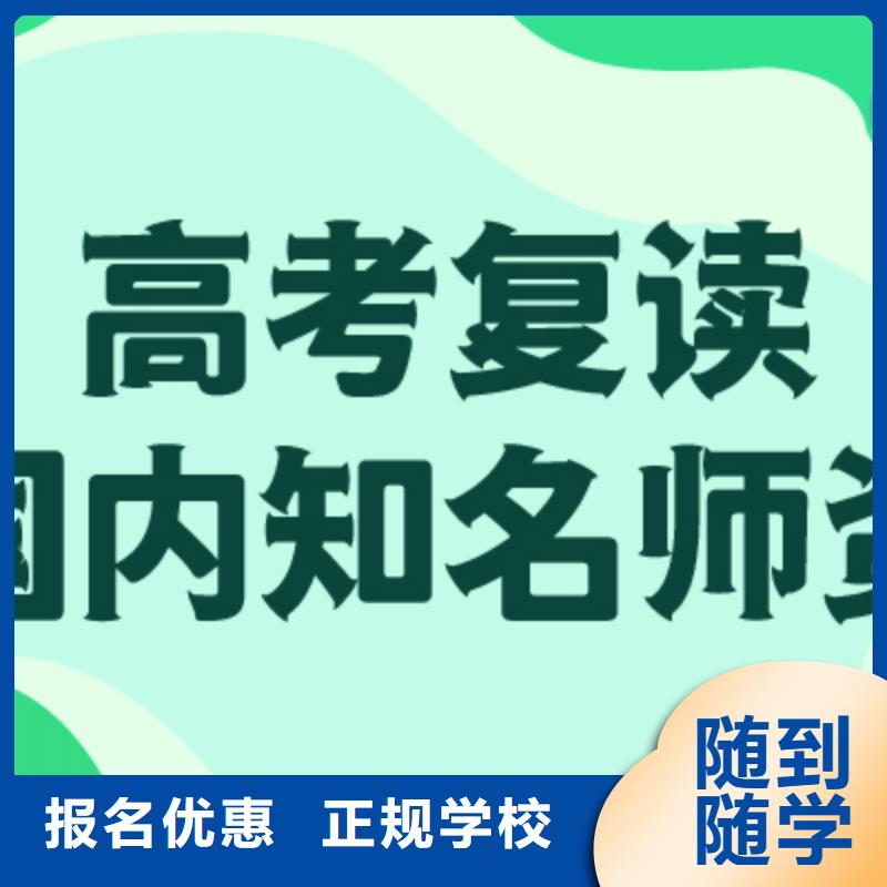 高考复读学校怎么样？