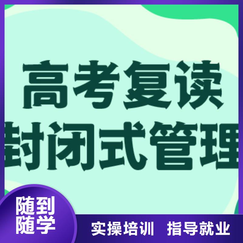 高考复读班怎么样？