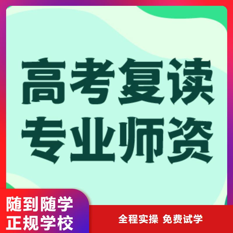 高考复读_高考冲刺班学真技术