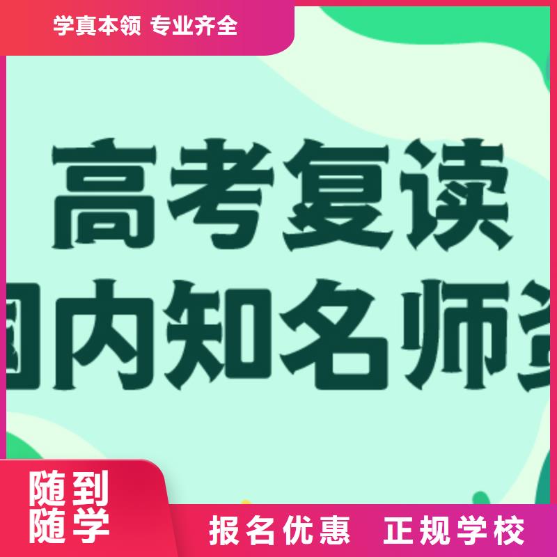 高考复读_高考冲刺班学真技术