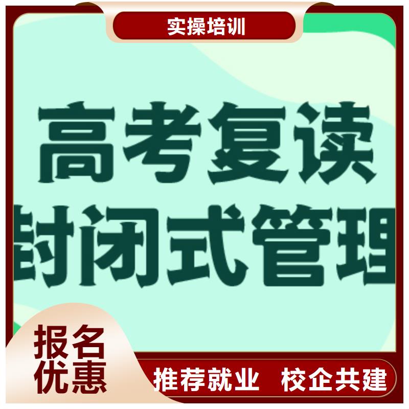 高考复读培训班哪个学校好