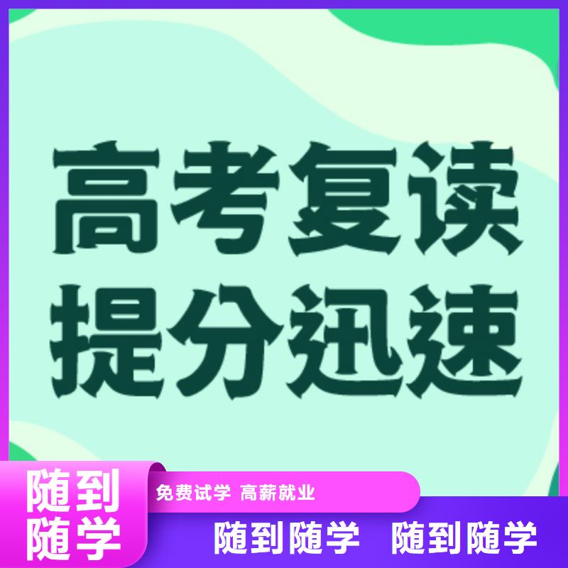 高考复读冲刺机构怎么样