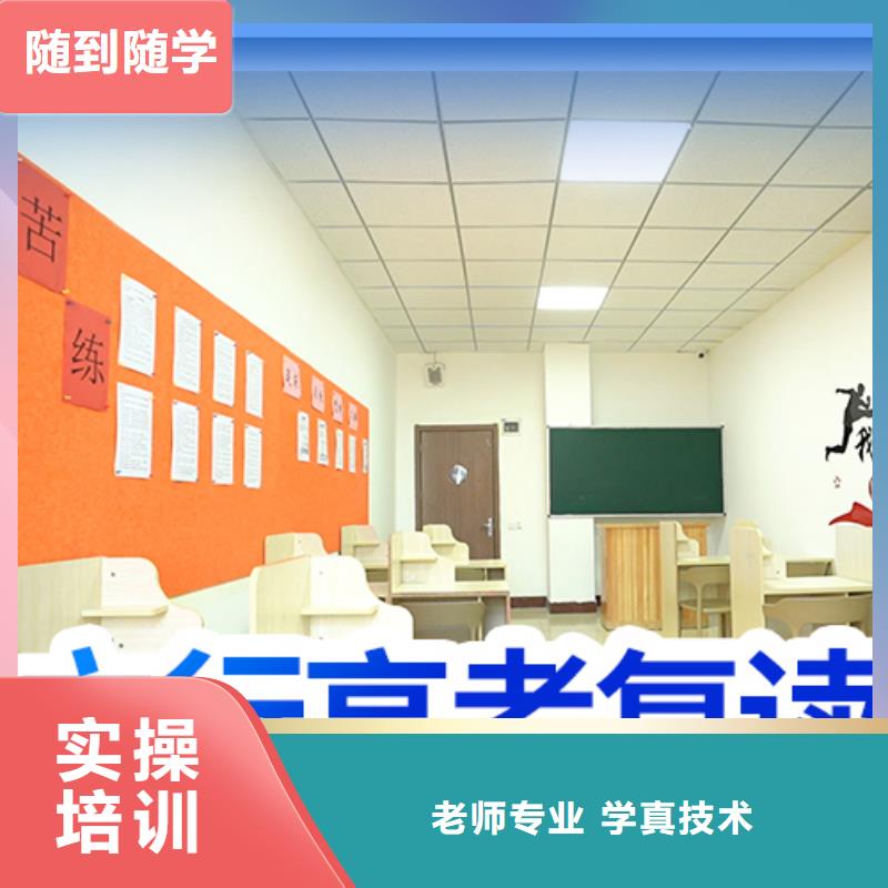 【高考复读学校】高考冲刺补习学真技术