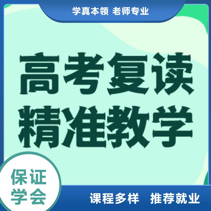 【高考复读学校】高考冲刺补习学真技术