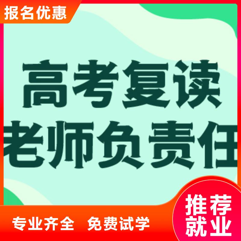 高考复读学校【高考复读清北班】就业快