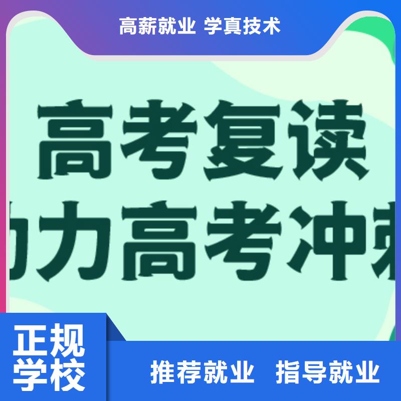 高考复读学校-高考冲刺全年制保证学会