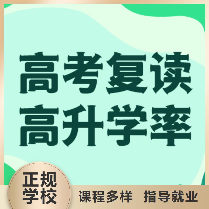 高考复读学校高考志愿填报指导免费试学