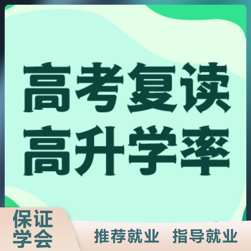 高考复读学校高三冲刺班学真技术