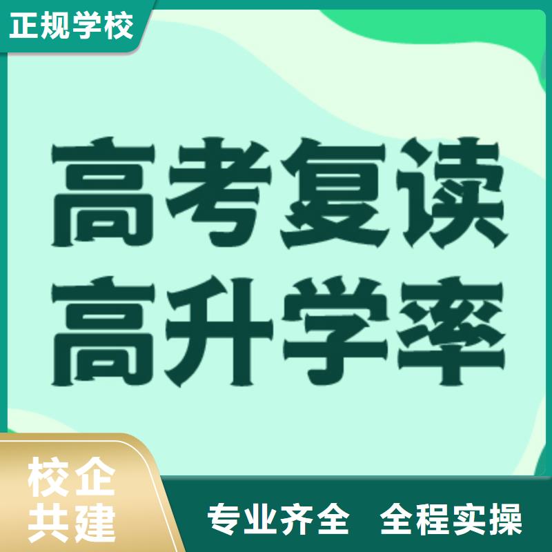 【高考复读学校【高考冲刺班】校企共建】