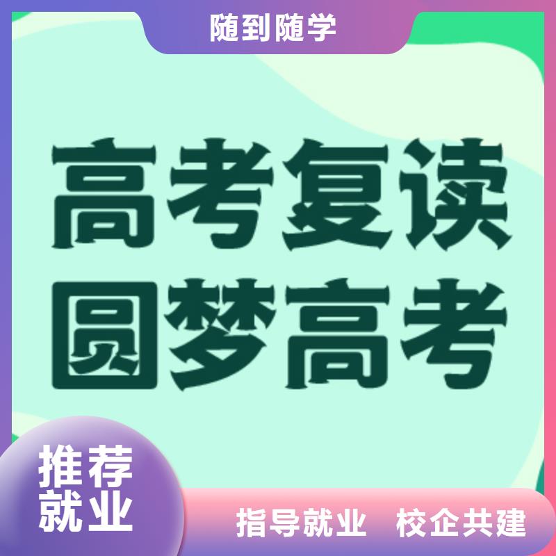 高考复读学校【高考志愿一对一指导】理论+实操