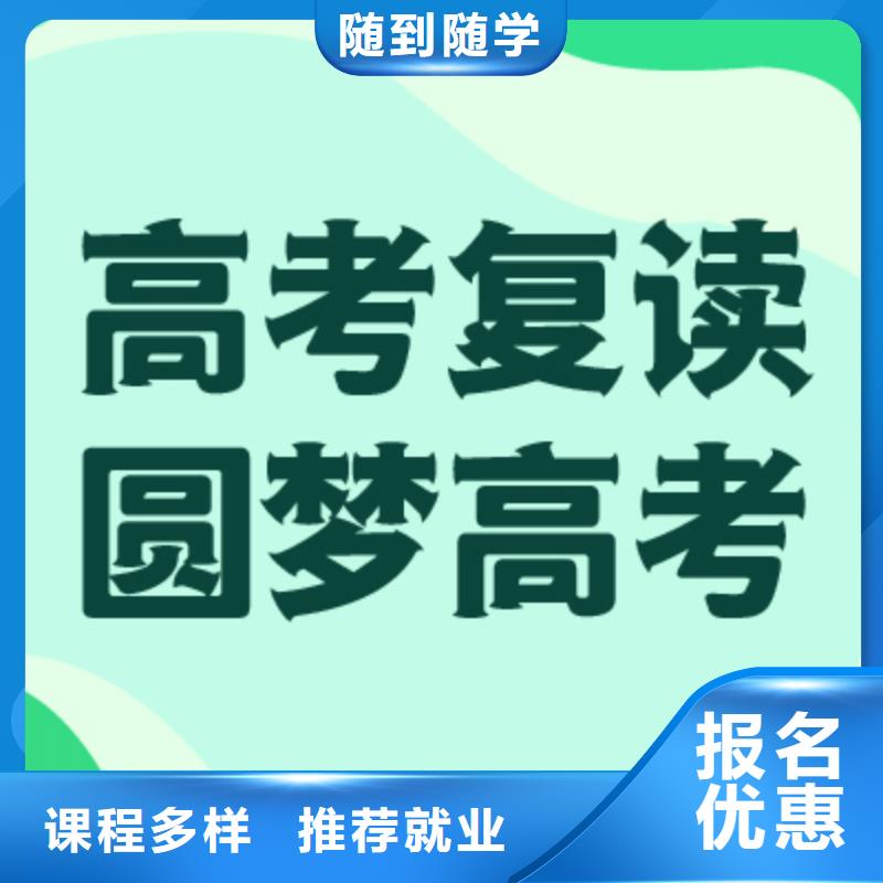 高考复读学校高考补习班技能+学历