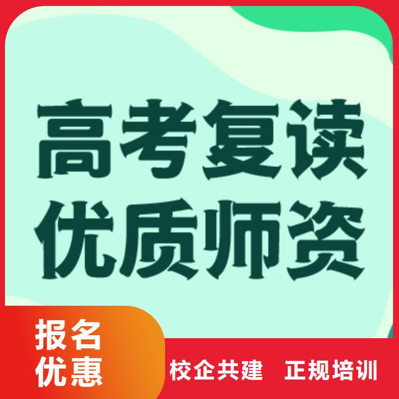 高考复读学校【复读班】校企共建