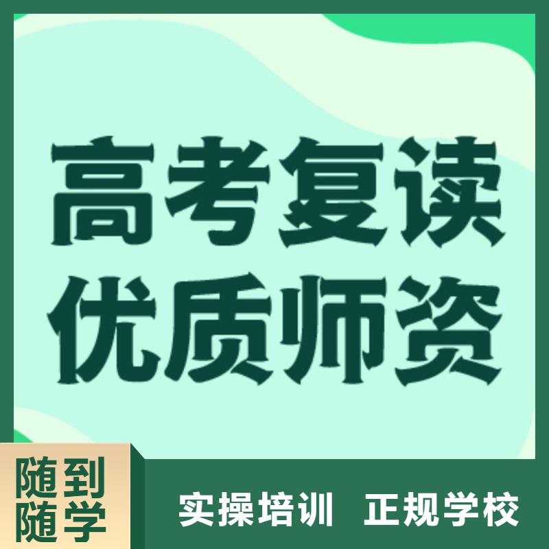 高考复读学校艺考文化课冲刺就业快