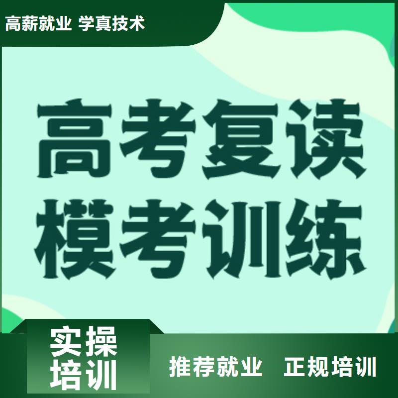 便宜的高考复读冲刺怎么样