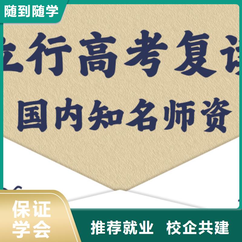 高考复读学校高考冲刺补习指导就业