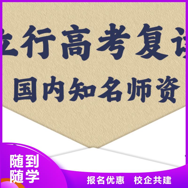 高考复读补习班排名信誉怎么样？