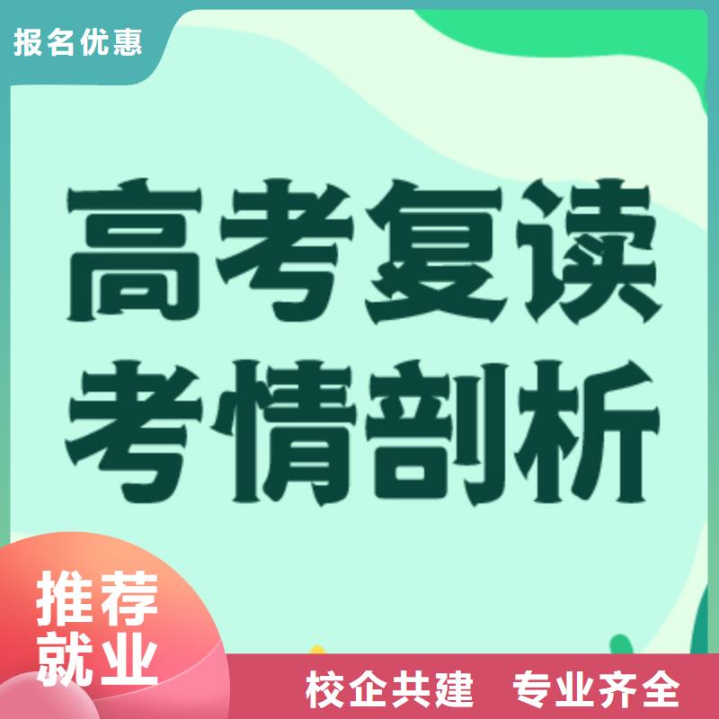 【高考复读】-高考小班教学师资力量强