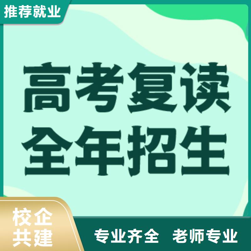 【高考复读高中寒暑假补习高薪就业】