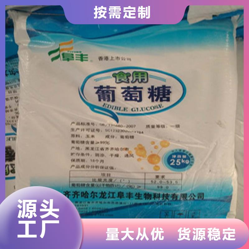 优质的工业葡萄糖含量标准全国统一价_萍乡新闻资讯
