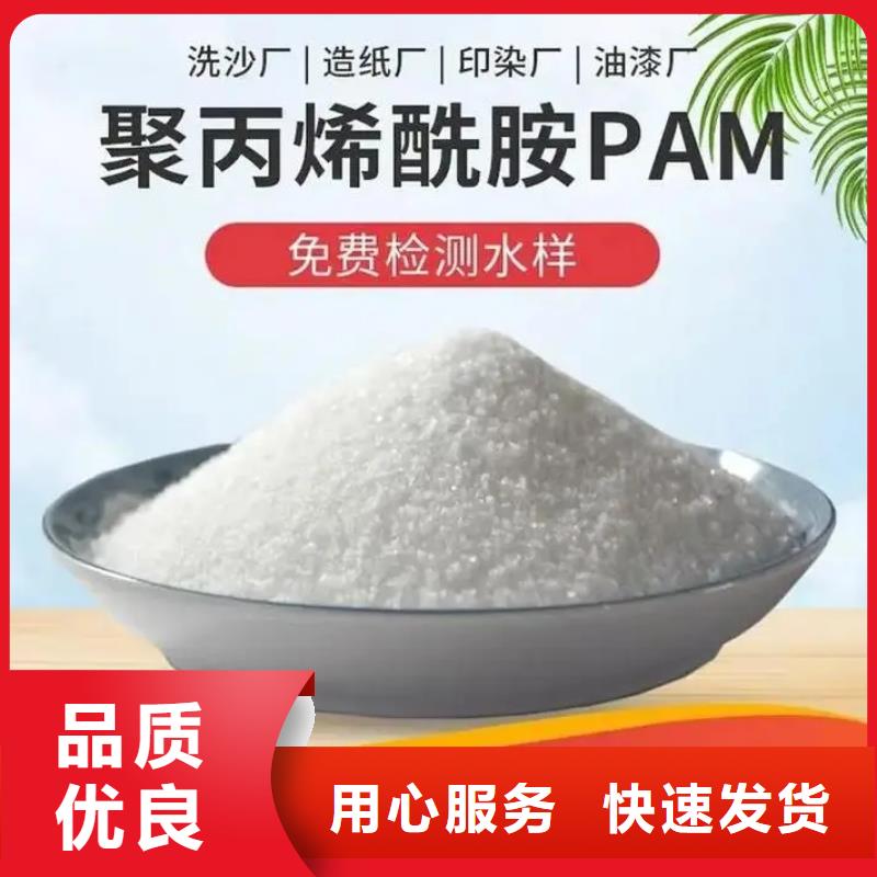 PAM阳离子承诺守信