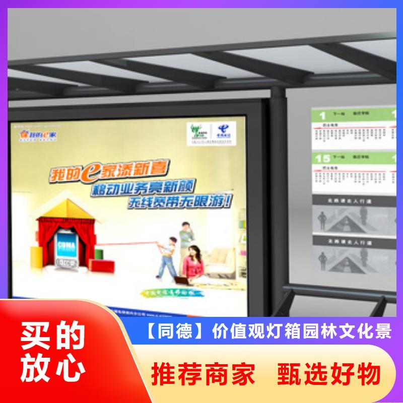 《上海》【当地】<同德>公交站台生产厂家品质优_上海新闻资讯