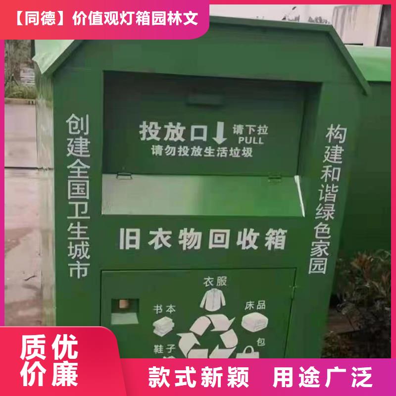 广东本地公园旧衣回收箱值得信赖