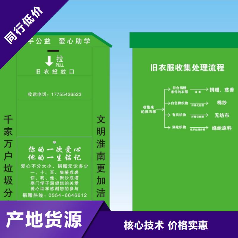 【旧衣回收箱】,园林景观小品用好材做好产品